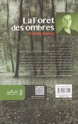 جنگل سایه ها